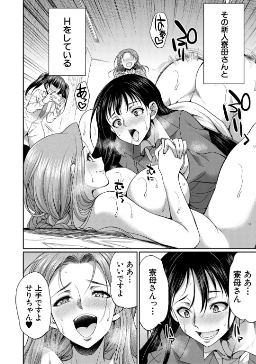 フタナリ女子校生は寮母さんと…▽[作]月下カグヤ MUJIN編集部/〈エロ漫画〉 試し読みサンプル 4ページ目