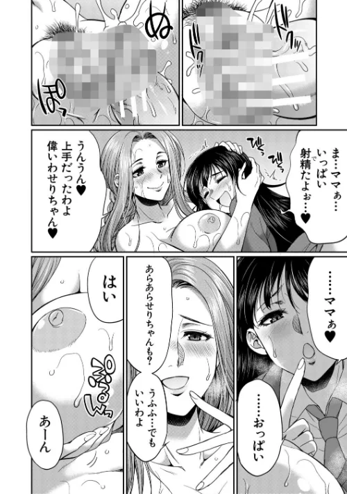 フタナリ女子校生は寮母さんと…▽[作]月下カグヤ MUJIN編集部/〈エロ漫画〉 試し読みサンプル 44ページ目