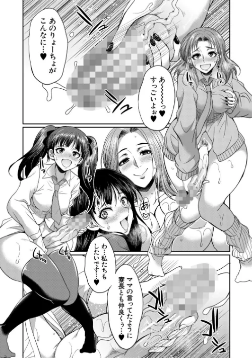 フタナリ女子校生は寮母さんと…▽[作]月下カグヤ MUJIN編集部/〈エロ漫画〉 試し読みサンプル 46ページ目