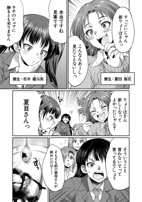 フタナリ女子校生は寮母さんと…▽[作]月下カグヤ MUJIN編集部/〈エロ漫画〉 試し読みサンプル 7ページ目