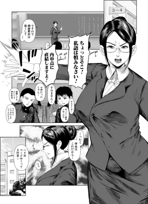 厳しく怖い女教師はわからされる（単話）[作]麻婆ナス MUJIN編集部/〈エロ漫画〉 試し読みサンプル 3ページ目