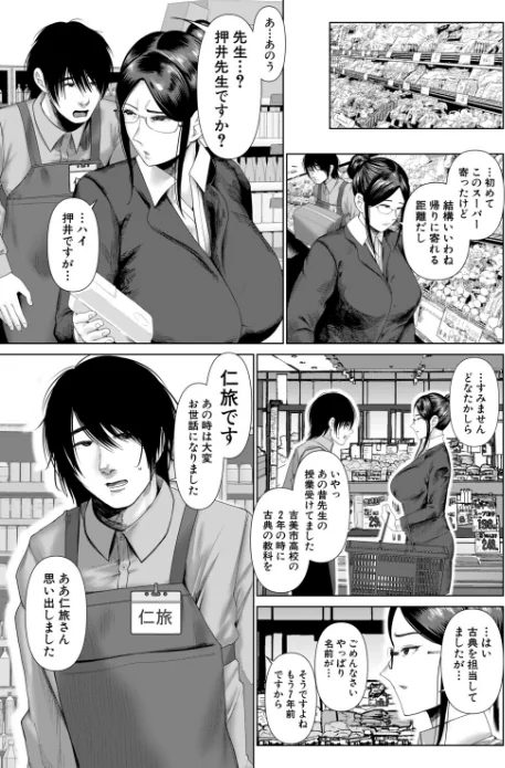 厳しく怖い女教師はわからされる（単話）[作]麻婆ナス MUJIN編集部/〈エロ漫画〉 試し読みサンプル 4ページ目