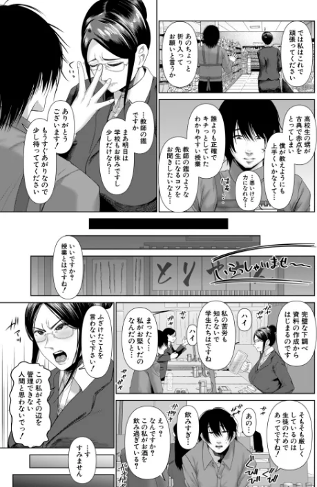 厳しく怖い女教師はわからされる（単話）[作]麻婆ナス MUJIN編集部/〈エロ漫画〉 試し読みサンプル 5ページ目