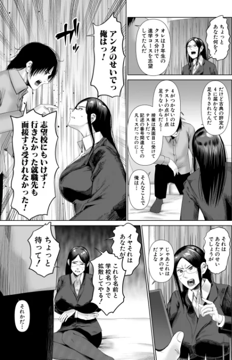 厳しく怖い女教師はわからされる（単話）[作]麻婆ナス MUJIN編集部/〈エロ漫画〉 試し読みサンプル 7ページ目