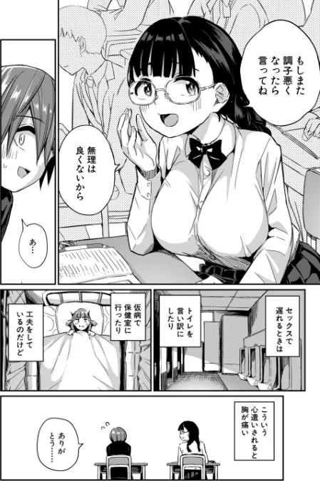 死にたくない僕の中出しハーレム（単話）[作]田町三作 MUJIN編集部/〈エロ漫画〉 試し読みサンプル 6ページ目
