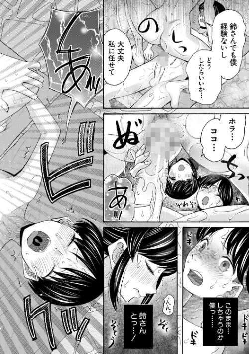 生イキおねだり令嬢[作]星憑ネオン。 MUJIN編集部/〈エロ漫画〉 試し読みサンプル 34ページ目