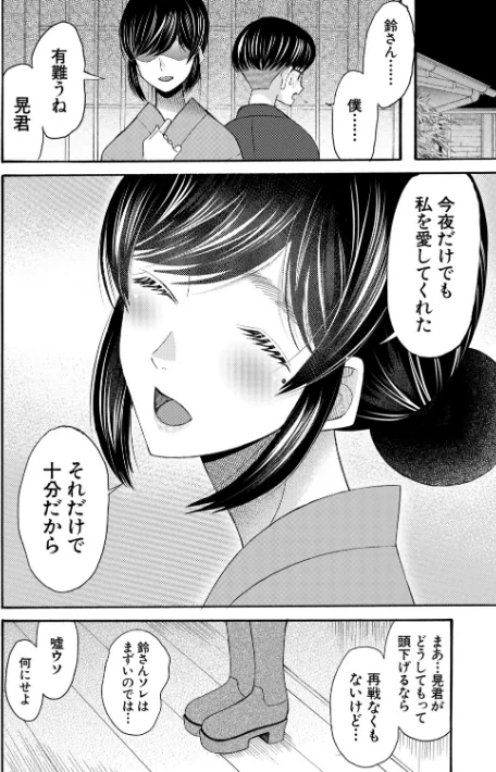 生イキおねだり令嬢[作]星憑ネオン。 MUJIN編集部/〈エロ漫画〉 試し読みサンプル 50ページ目