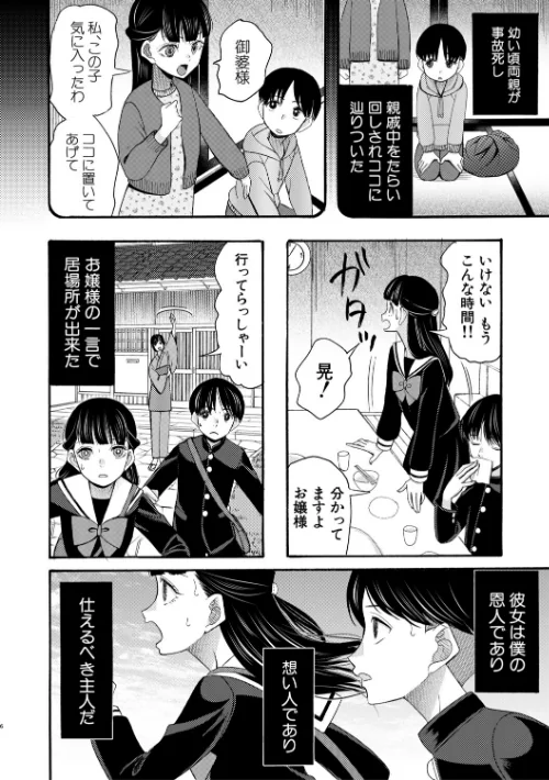 生イキおねだり令嬢[作]星憑ネオン。 MUJIN編集部/〈エロ漫画〉 試し読みサンプル 8ページ目