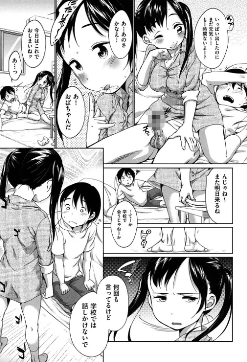 はついくコレクション[作]イコール/〈エロ漫画〉 試し読みサンプル 4ページ目