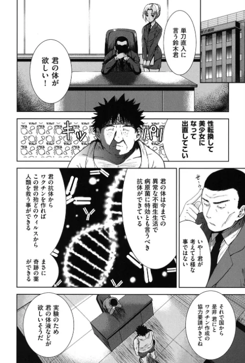 可愛い子と即ハメする権利[作]テツナ/〈エロ漫画〉 試し読みサンプル 6ページ目