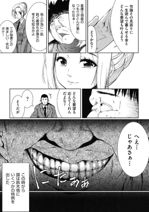 可愛い子と即ハメする権利[作]テツナ/〈エロ漫画〉 試し読みサンプル 7ページ目