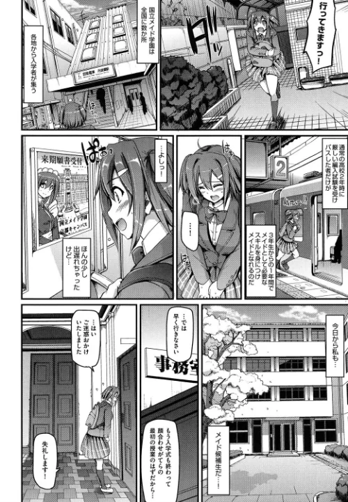 メイド学園へようこそ！！[作]荒岸来歩/〈エロ漫画〉 試し読みサンプル 6ページ目
