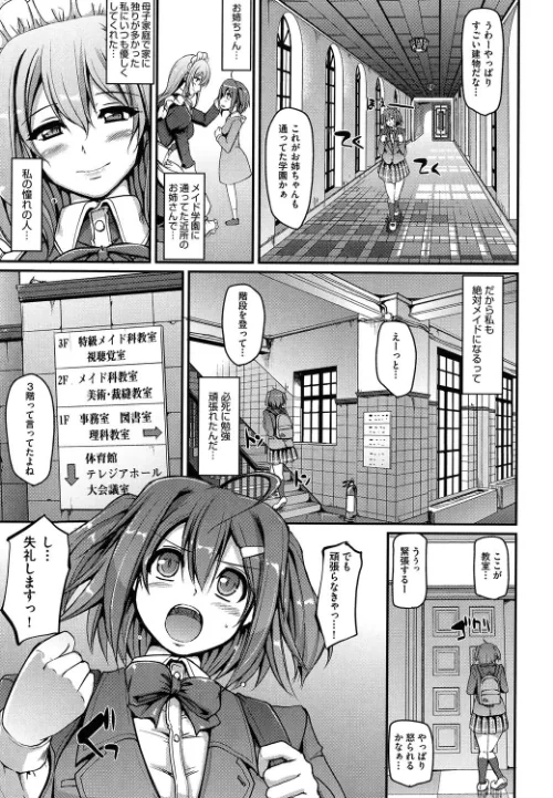 メイド学園へようこそ！！[作]荒岸来歩/〈エロ漫画〉 試し読みサンプル 7ページ目