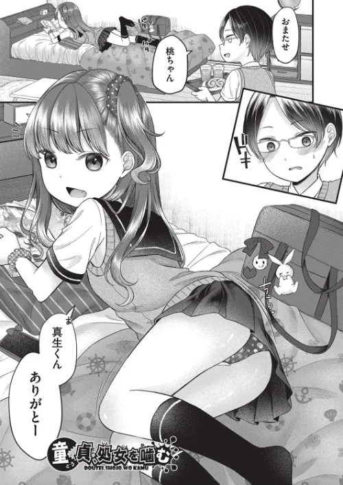 しょじょのくせになまいきだ！[作]しま田ぱんだ/〈エロ漫画〉 試し読みサンプル 3ページ目