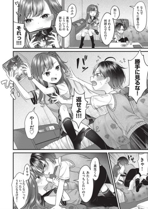 しょじょのくせになまいきだ！[作]しま田ぱんだ/〈エロ漫画〉 試し読みサンプル 4ページ目