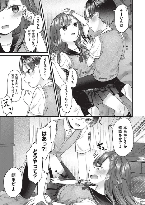 しょじょのくせになまいきだ！[作]しま田ぱんだ/〈エロ漫画〉 試し読みサンプル 5ページ目
