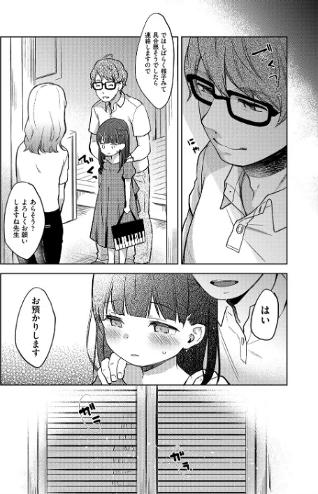 ピアノ・レッスン（単話）[作]清宮涼/〈エロ漫画〉 試し読みサンプル 3ページ目