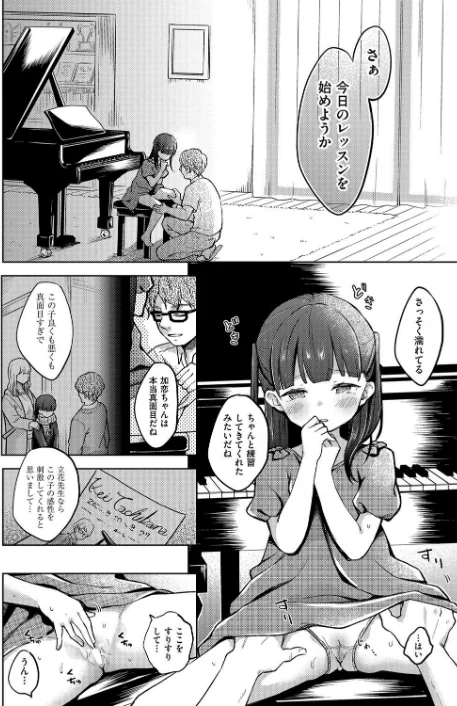 ピアノ・レッスン（単話）[作]清宮涼/〈エロ漫画〉 試し読みサンプル 4ページ目