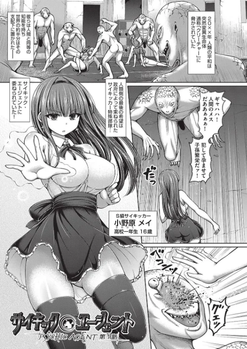 サイキック・エージェント[作]橋村青樹/〈エロ漫画〉 試し読みサンプル 5ページ目
