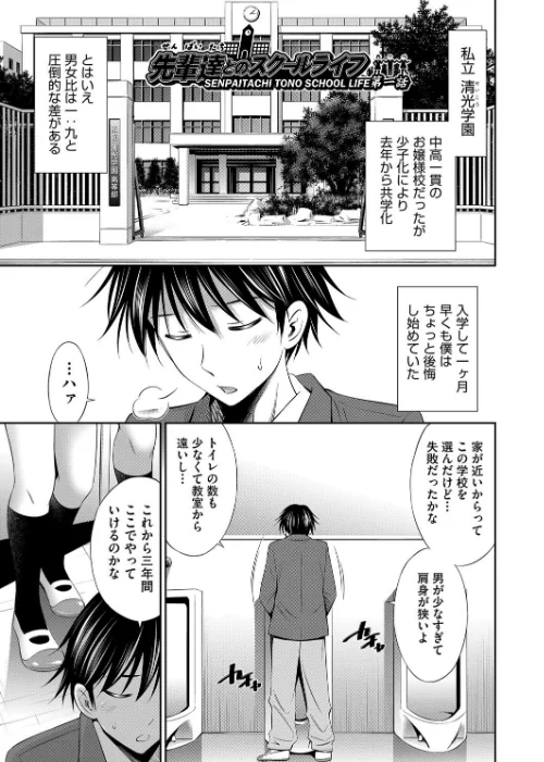先輩達との学園生活[作]左橋レンヤ/〈エロ漫画〉 試し読みサンプル 9ページ目