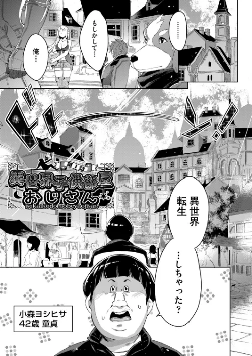 異世界転移した子供部屋おじさんがモテモテ主人公の取り巻き女全員をチ○ポ奴●にしてやりました。[作]無洗米/〈エロ漫画〉 試し読みサンプル 3ページ目