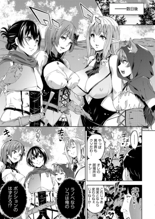 異世界転移した子供部屋おじさんがモテモテ主人公の取り巻き女全員をチ○ポ奴●にしてやりました。[作]無洗米/〈エロ漫画〉 試し読みサンプル 5ページ目