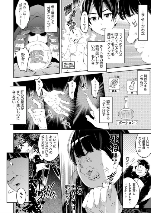 異世界転移した子供部屋おじさんがモテモテ主人公の取り巻き女全員をチ○ポ奴●にしてやりました。[作]無洗米/〈エロ漫画〉 試し読みサンプル 6ページ目