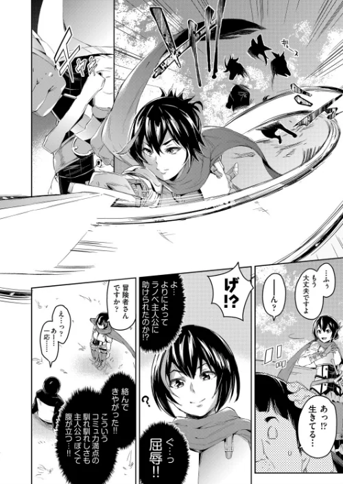 異世界転移した子供部屋おじさんがモテモテ主人公の取り巻き女全員をチ○ポ奴●にしてやりました。[作]無洗米/〈エロ漫画〉 試し読みサンプル 8ページ目