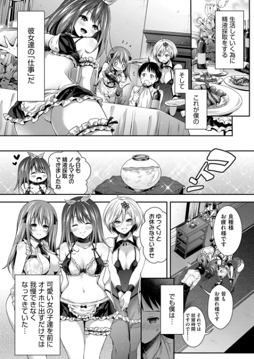 ハーレムメイドのダメダメ えっち[作]ハチゴ/〈エロ漫画〉 試し読みサンプル 7ページ目