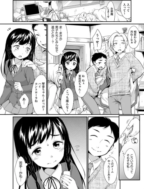 女の子は断れない[作]イコール/〈エロ漫画〉 試し読みサンプル 6ページ目