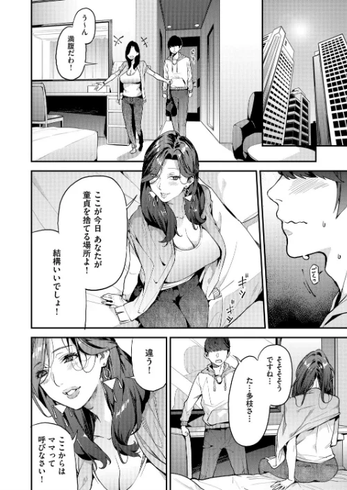僕のママ活[作]あずきこ/〈エロ漫画〉 試し読みサンプル 8ページ目