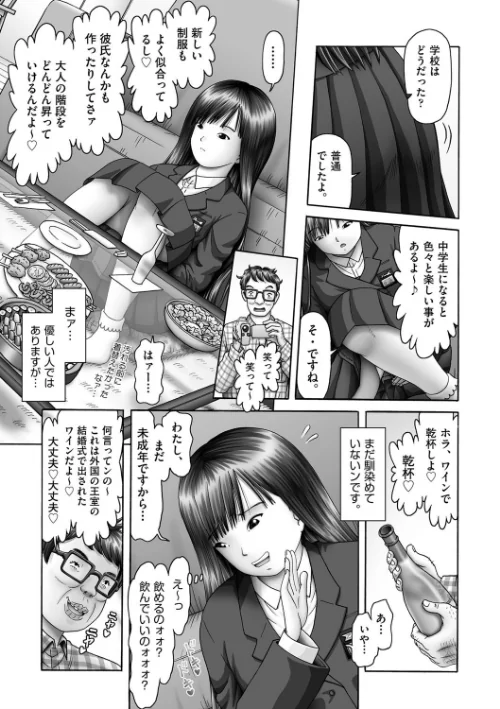 やりたがり少女達[作]某零/〈エロ漫画〉 試し読みサンプル 7ページ目