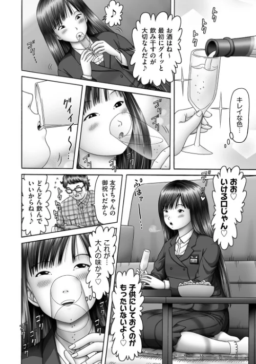 やりたがり少女達[作]某零/〈エロ漫画〉 試し読みサンプル 8ページ目