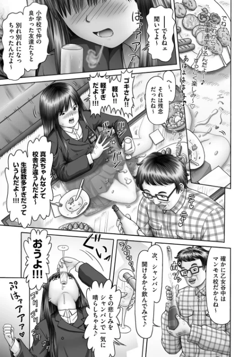 やりたがり少女達[作]某零/〈エロ漫画〉 試し読みサンプル 9ページ目