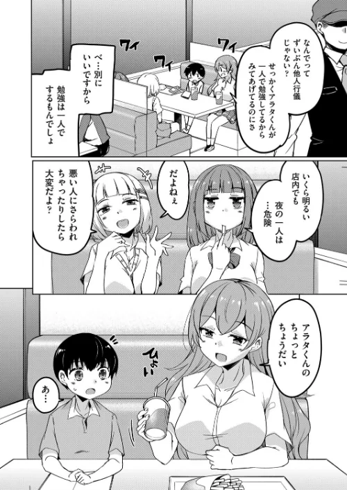カギっ子が知り合ったお姉さん達に無限に甘やかされちゃう！[作]なるさわ景/〈エロ漫画〉 試し読みサンプル 6ページ目