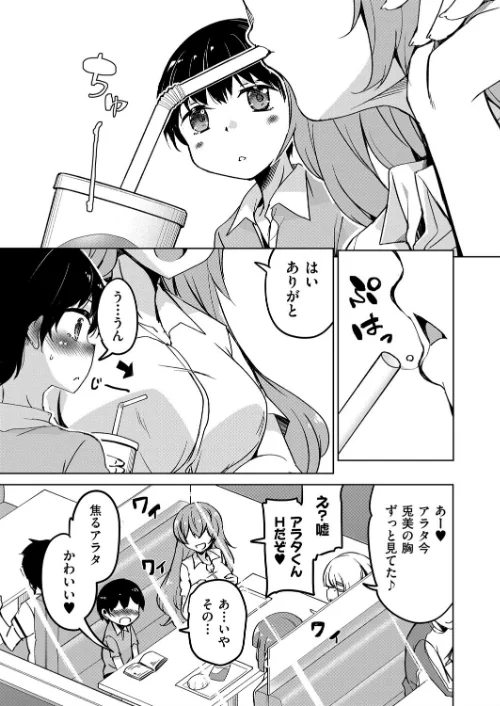カギっ子が知り合ったお姉さん達に無限に甘やかされちゃう！[作]なるさわ景/〈エロ漫画〉 試し読みサンプル 7ページ目