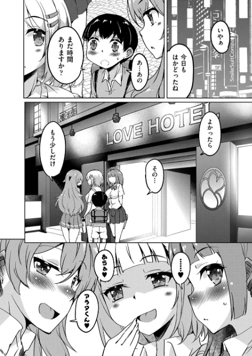 カギっ子が知り合ったお姉さん達に無限に甘やかされちゃう！[作]なるさわ景/〈エロ漫画〉 試し読みサンプル 8ページ目