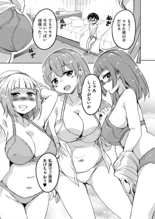 カギっ子が知り合ったお姉さん達に無限に甘やかされちゃう！[作]なるさわ景/〈エロ漫画〉 試し読みサンプル 9ページ目