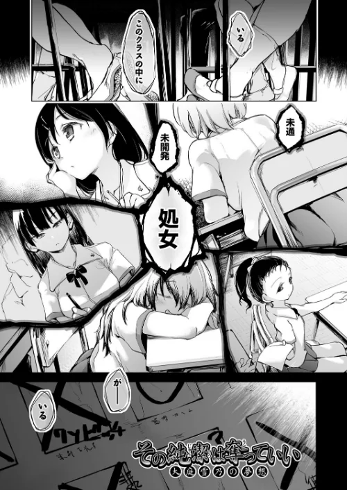 教室の処女は催●管理[作]しじょっこ/〈エロ漫画〉 試し読みサンプル 5ページ目