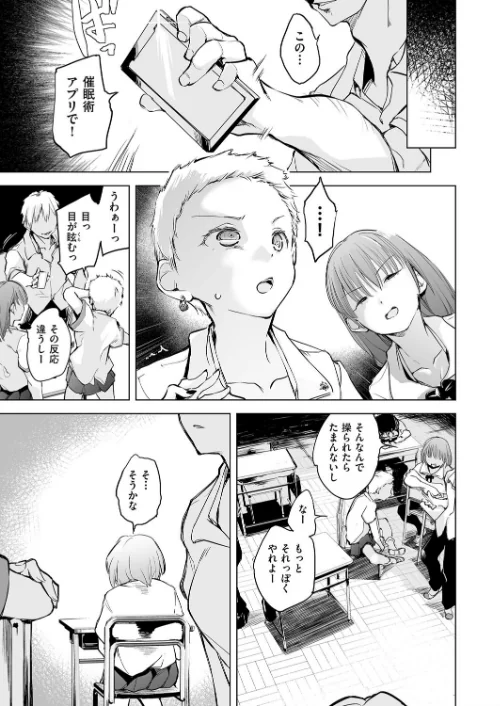 教室の処女は催●管理[作]しじょっこ/〈エロ漫画〉 試し読みサンプル 7ページ目