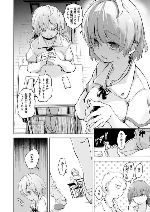 教室の処女は催●管理[作]しじょっこ/〈エロ漫画〉 試し読みサンプル 8ページ目