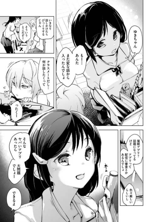 教室の処女は催●管理[作]しじょっこ/〈エロ漫画〉 試し読みサンプル 9ページ目