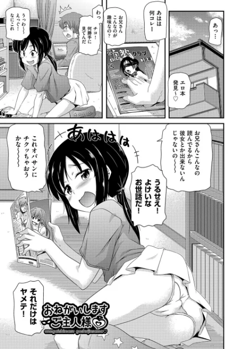 ちぃさめ[作]高永浩平/〈エロ漫画〉 試し読みサンプル 5ページ目