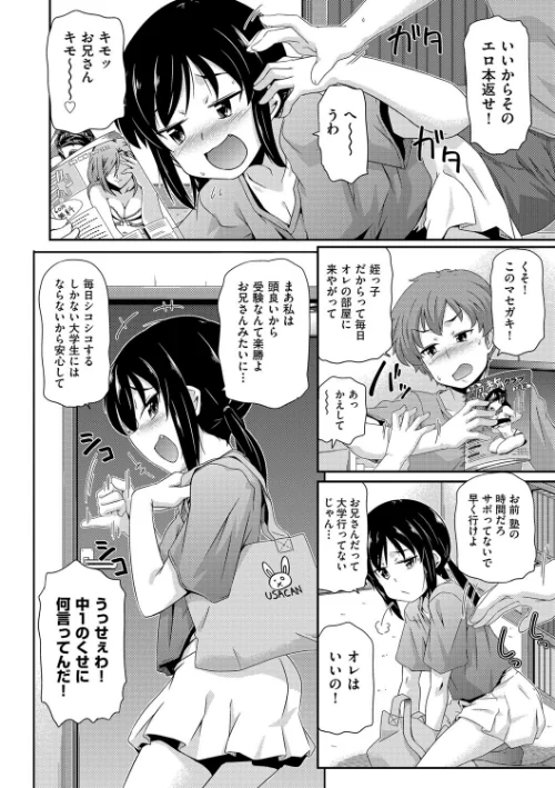ちぃさめ[作]高永浩平/〈エロ漫画〉 試し読みサンプル 6ページ目