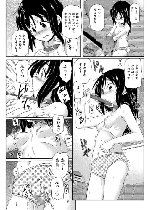 ちぃさめ[作]高永浩平/〈エロ漫画〉 試し読みサンプル 8ページ目