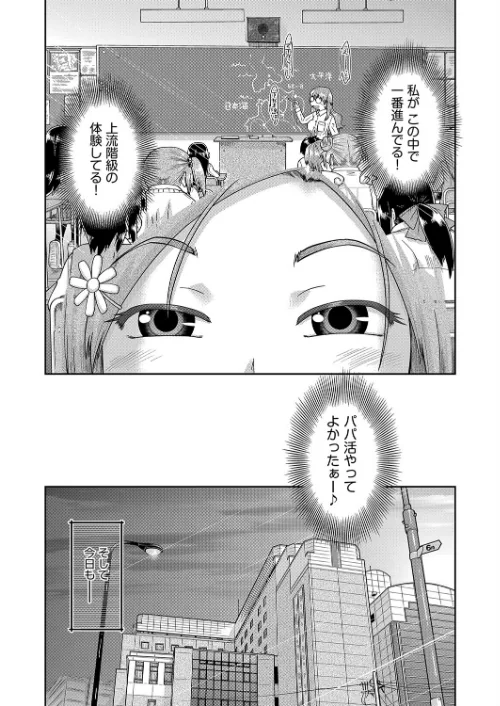 100日後に捨てられるパパ活JC[作]昭嶋しゅん/〈エロ漫画〉 試し読みサンプル 9ページ目