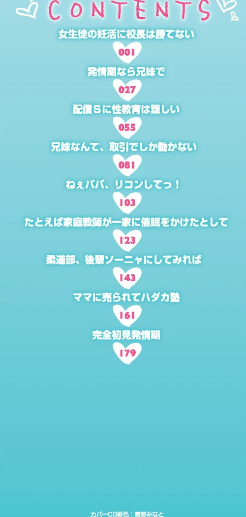 少女のカラダの陰日向[作]ト！ヘーゲモニコン/〈エロ漫画〉 試し読みサンプル 2ページ目