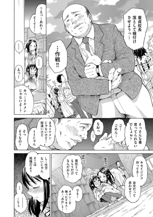 少女のカラダの陰日向[作]ト！ヘーゲモニコン/〈エロ漫画〉 試し読みサンプル 8ページ目