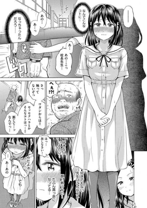少女のカラダの陰日向[作]ト！ヘーゲモニコン/〈エロ漫画〉 試し読みサンプル 9ページ目