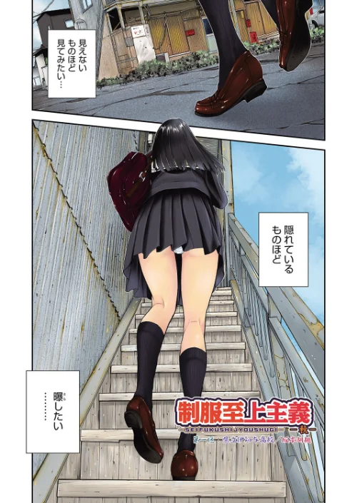 制服至上主義[作]はらざきたくま/〈エロ漫画〉 試し読みサンプル 5ページ目